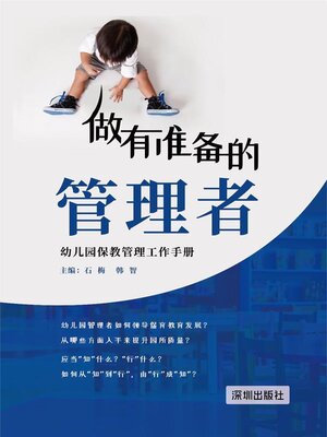 cover image of 做有准备的管理者
